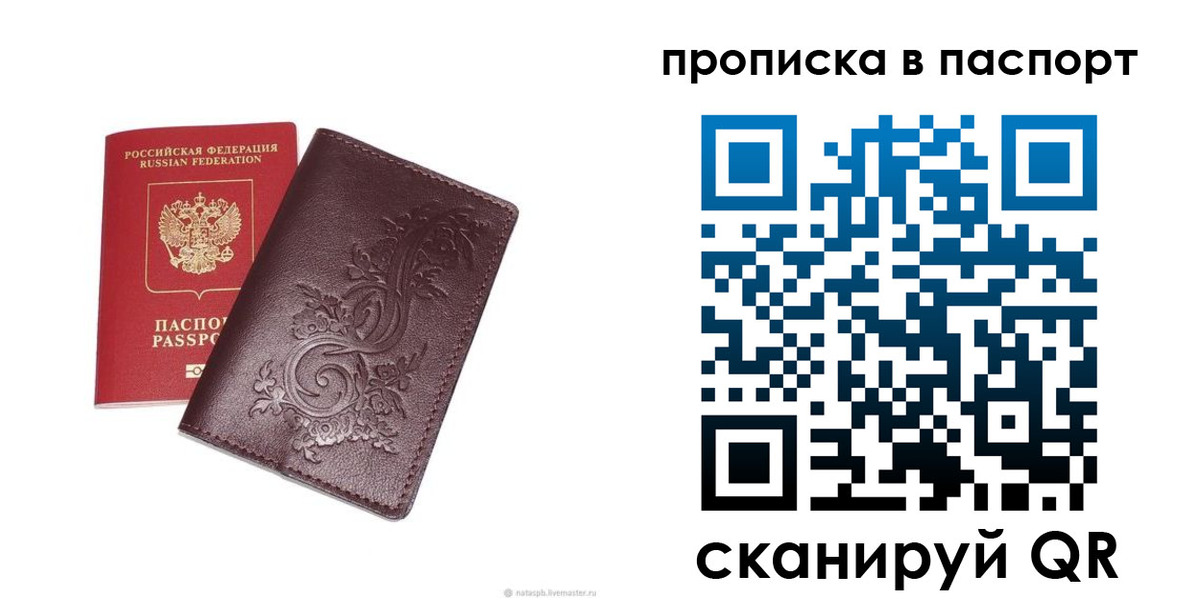 прописка для кредита в Инзе